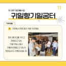 귀일향기일굼터(쿠잉스)