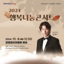 행복나눔 콘서트 이미지