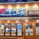 족발야시장영일대점 이미지