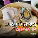 보생 | 마산 어시장 근처 맛집 보생삼식당 오동동 보쌈백반으로 푸짐한 점심 추천