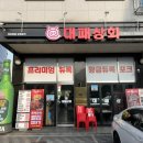 대패상회 별내점 이미지