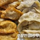 부창반점 이미지