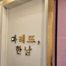 주말 데이트 코스 추천 빠레뜨한남 강남CGV점 방문 후기
