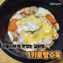 1키로탕수육갈마 | 갈마동 야식 맛집 1키로탕수육 김피탕