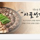 시골선지순대