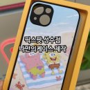 폰케이스 | 픽스팟 성수 폰케이스 제작 후기
