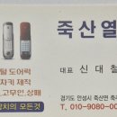 죽산열쇠