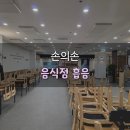 손의손 송촌점 이미지