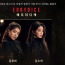 가성노동조합 | 뮤지컬 하데스 타운 소개 및 샤롯데 씨어터 가는 방법 캐스트 소개