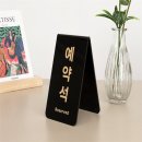 예약석