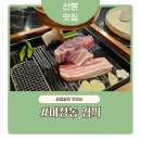 산본 고기집, 마장동 김씨 내돈내산 솔직 후기