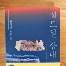 철도원 삼대-황석영 이미지