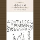 프란츠 카프카의 「변신」온책읽기 | [책] 프란츠 카프카 - 변신･선고 외 | Kafkaesque, 카프카적인