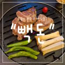 680 | "경기 파주시" 파주 야당 맛집 빽돈 파주야당점, 3인 모둠세트 680g 솔직후기