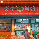 충주복떡집 이미지