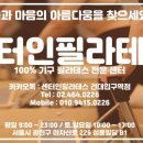 센터인필라테스건대