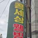 콩세상웰빙솥밥 이미지