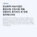 효성첨단소재(주) 울산공장 | 효성화학 POK사업단 품질보증 신입사원 채용, 연봉부터 복지까지 한 번에 정리해드려요