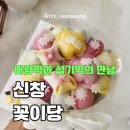 CU 광주신창원룸점 | 광주 신가동 떡케이크 답례품 추천 꽃이당