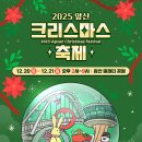 앞산카페거리 경관조 | 🎄2025 대구 앞산 크리스마스 축제 인공눈 내린다! (일정 /주차/셔틀 정보) 데이트 끝판왕
