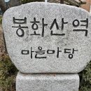 (정기) 1월 17일(화) 13:00 봉화산동행길~옹기테마공원 이미지