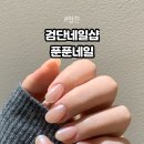 푼푼네일