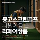 잔디 스크린골프 이미지