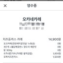 오카네카레