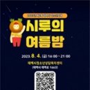 제2시루여