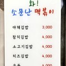 와!소문난떡볶이 이미지