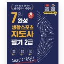 [일반과정][11/20] 한국사 보드게임 지도사 2급 | 군대에서 생활스포츠지도사 2급 보디빌딩 따기(필기 편)