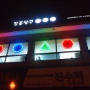 장흥당구클럽 이미지