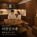 이천전기자재 | 이천 싱크대 시공, 안흥동 아파트 원목 붙박이장, 수납선반 설치 후기