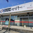 은우네생선구이 이미지