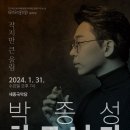 1월 문화가 있는 날 <박종성 하모니카 리사이틀> 이미지