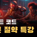 Claude Code 토큰 사용량 90% 절감하는 3가지 실전 기법 (qmd, 3-에이전트) 이미지
