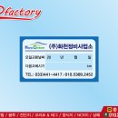 (주)화천정비사업소 이미지