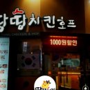 땅땅치킨소답점