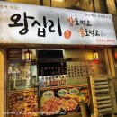 평택 비전동 술집 왕십리밥도먹고술도먹고 오돌뼈볶음 맛집 후기