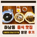 세븐일레븐 광주하남3지구점 | 광주 하남동 맛집 보배반점 하남2지구점 방문 후기