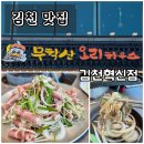 무학산오리하우스김천혁신점 이미지