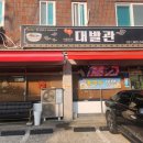대발관 네이버블로그