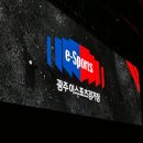 인터넷SPACE PC방 | [GEMS 4기] 발대식 및 광주이스포츠경기장 투어 후기