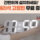 모던 데이즈 | 아파트 거실에서 식별 좋은 플라이토 데이즈 무소음 LED 벽걸이시계 솔직한 인테리어 활용기