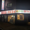 한라산옹기구이삼겹살 이미지