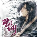 유진성 | 유진성 작가님의 무협소설추천 광마회귀 소설(450화 완결작품) 네이버시리즈소설추천