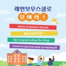 레인보우스쿨