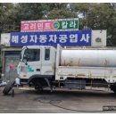 해피자동차공업사 이미지