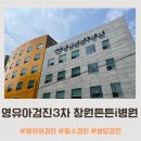 창원튼튼i병원 이미지