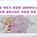 용인원삼면의 sk하이닉스반도체 공사로 주변 땅값 여파 이미지